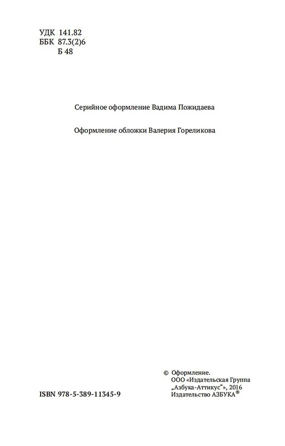Книга Судьба России (Николай Бердяев) — 5