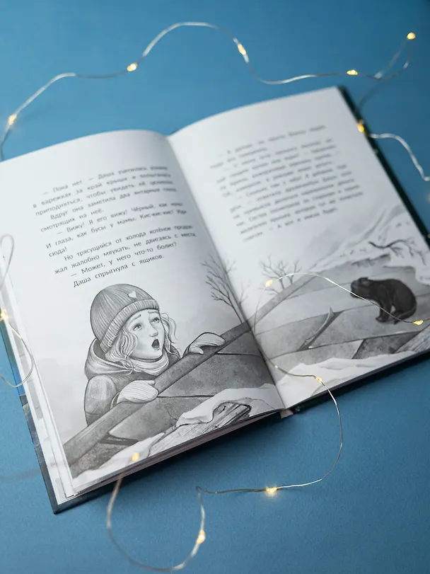 Книга Счастье за дверью (Оксана Мухортова) — 5