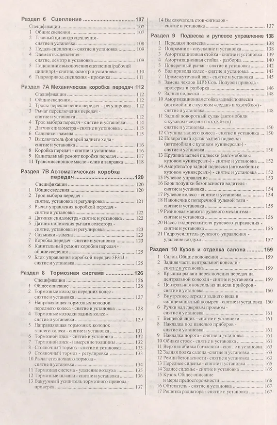 Книга Ford Mondeo Рук. по рем. Вып. с 2000 г. бенз/диз (ч/б) (цв/сх) (м) (2 вида обл.) () — 4