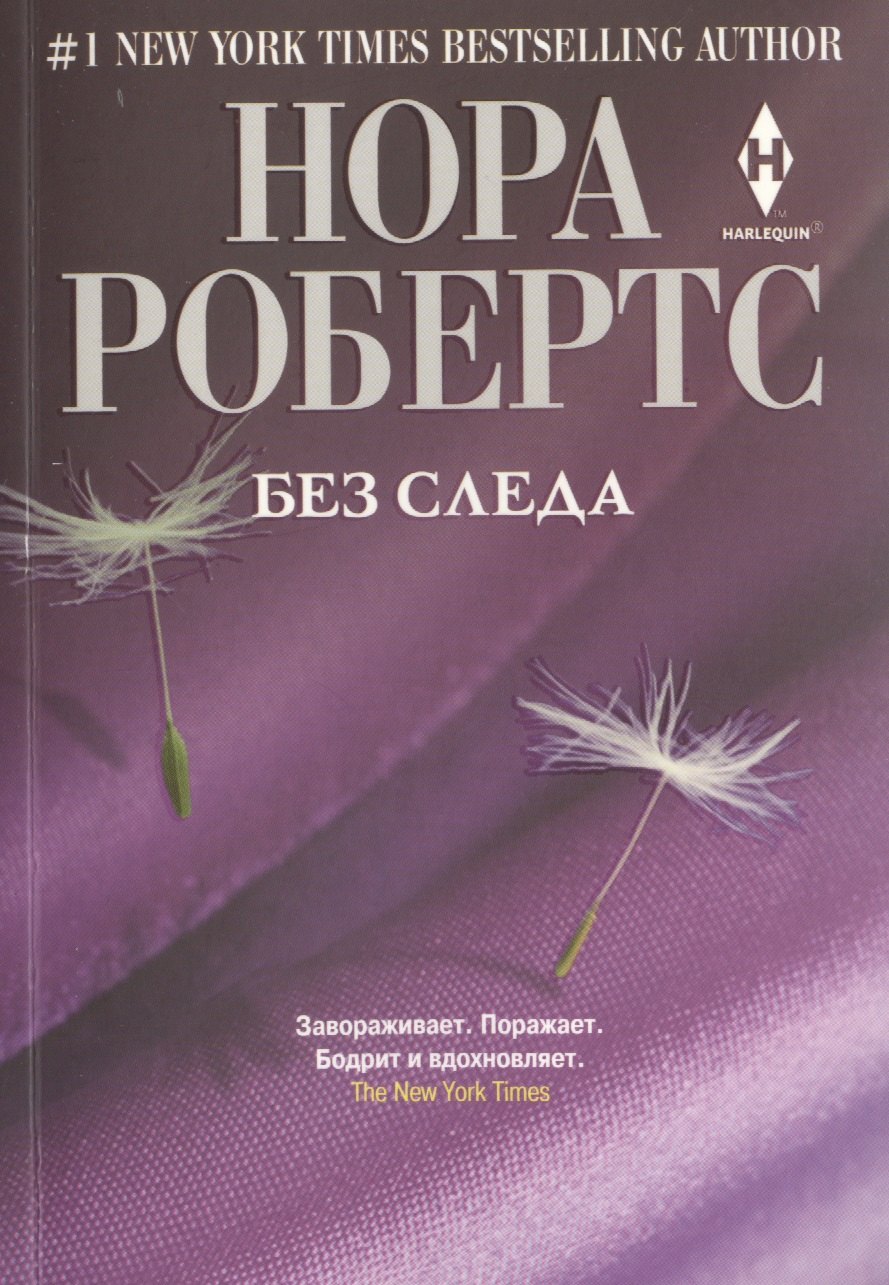 

Без следа