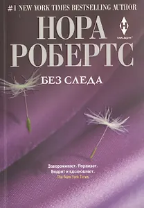 Без следа