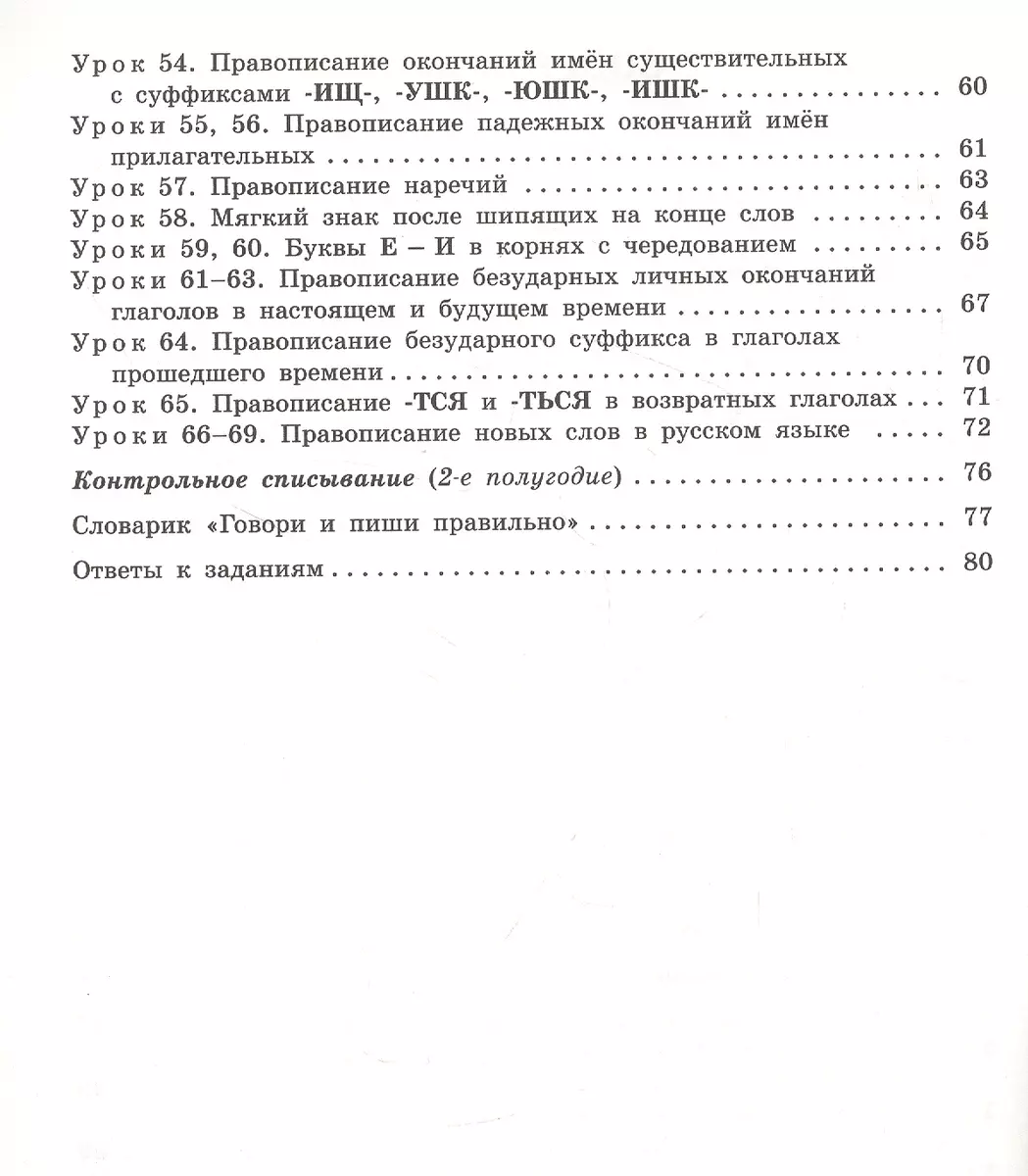 Тренажёр по чистописанию: Орфография и морфемика. 5 класс (Ольга Жиренко) -  купить книгу с доставкой в интернет-магазине «Читай-город». ISBN:  978-5-408-06136-5