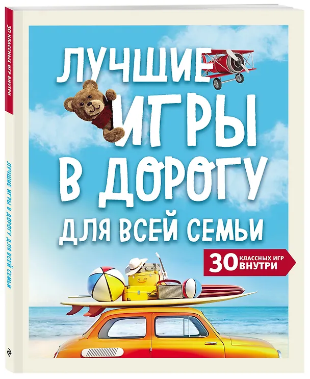 Книга Лучшие игры в дорогу для всей семьи. 30 классных игр внутри () — 4