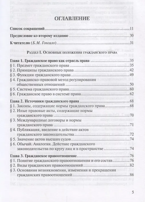 Книга Гражданское право Учебник В 2 томах Т.1 (2 изд.) Алексеев (Сергей Алексеев) — 2