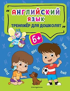 Английский язык