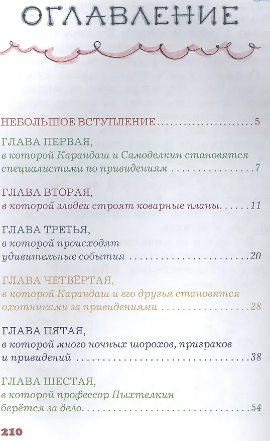 Книга Карандаш и Самоделкин в деревне Козявкино (Валентин Постников) — 2