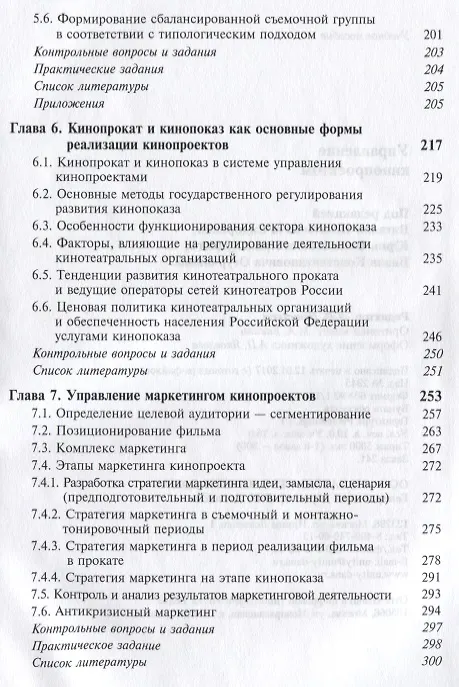 Книга Управление кинопроектом () — 4