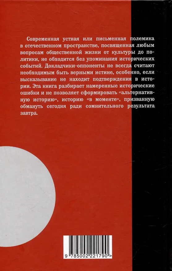 Книга Фейки об СССР. Исторические ошибки VIP-персон (Елена Прудникова, Игорь Пыхалов, Юрий Нерсесов) — 2