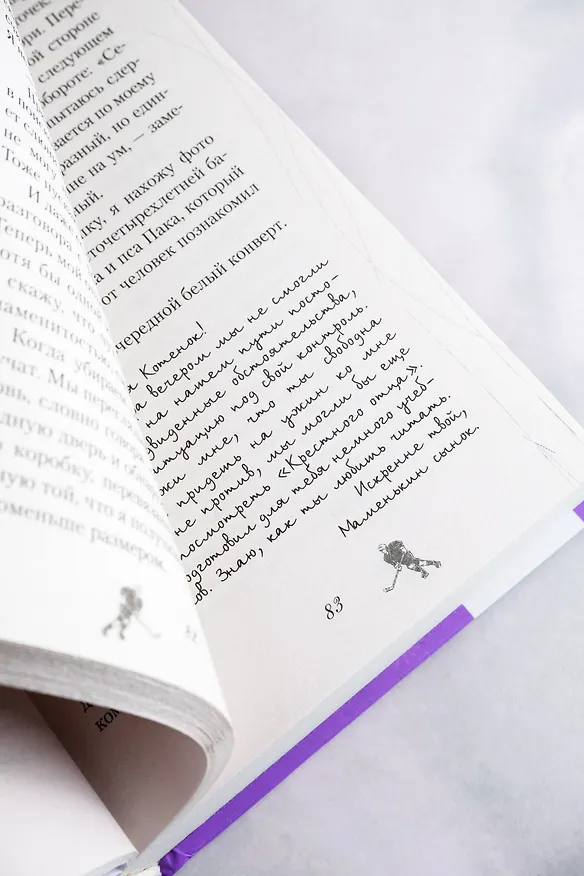 Книга Хоккей без ошибок. Джексон и Кейтлин (С. Дж. Тилли) — 12