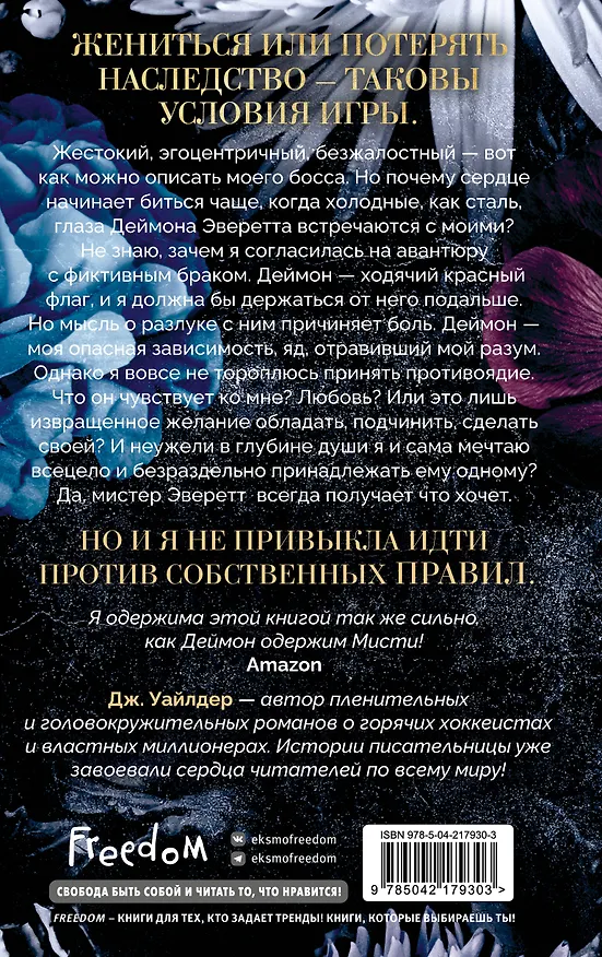 Книга Порочные клятвы. Заманчивое предложение (#1) (Дж. Уайлдер) — 2