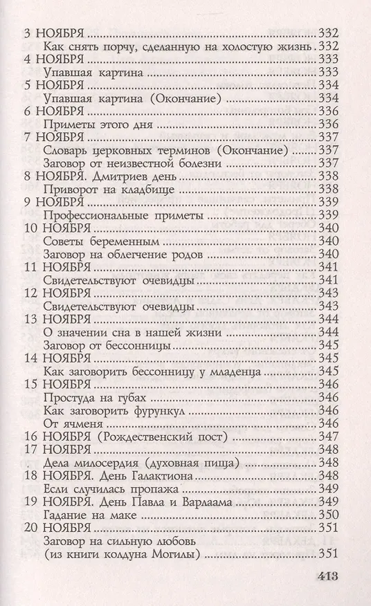 Книга Защитная книга-календарь (Наталья Степанова) — 9