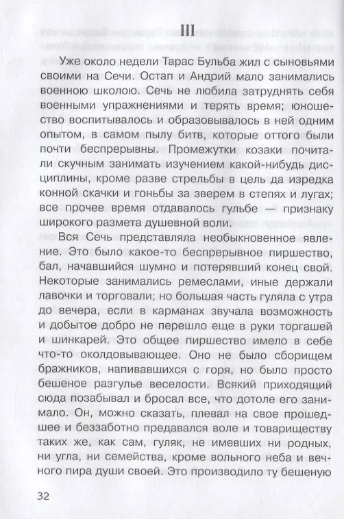 Книга Тарас Бульба (Николай Гоголь) — 2