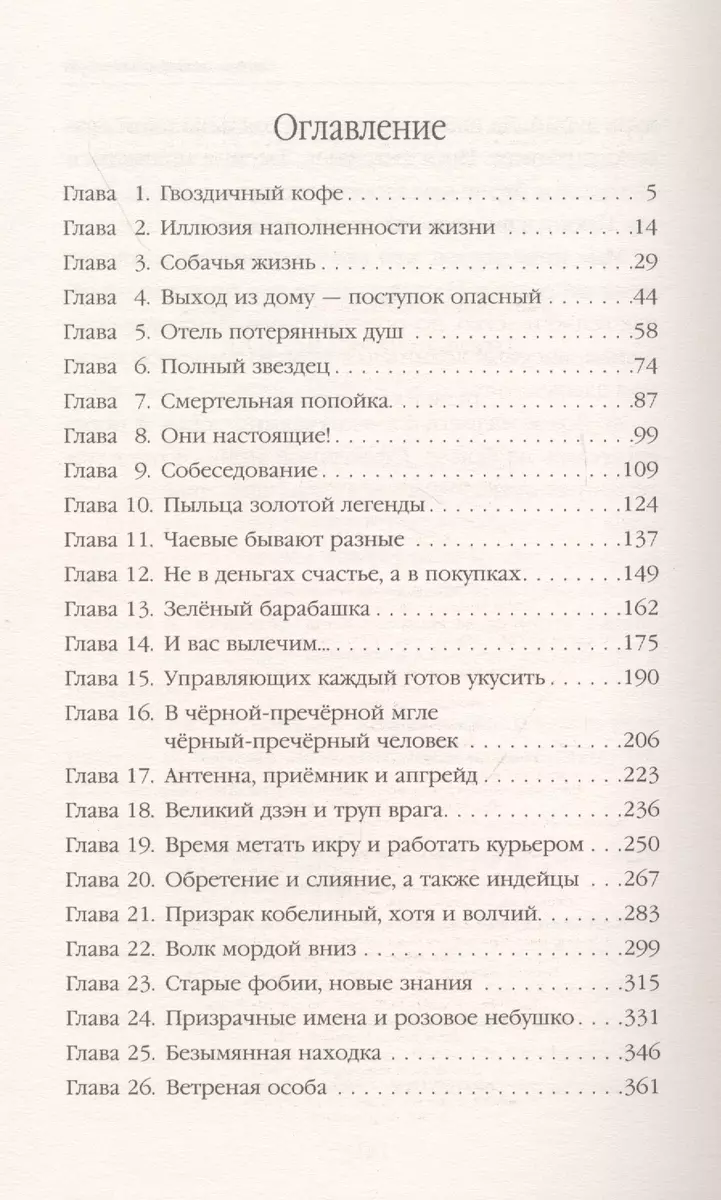 Отель потерянных душ. Книга первая. Госпожа управляющая (Милена Завойчинская)  - купить книгу с доставкой в интернет-магазине «Читай-город». ISBN:  978-5-04-112698-8