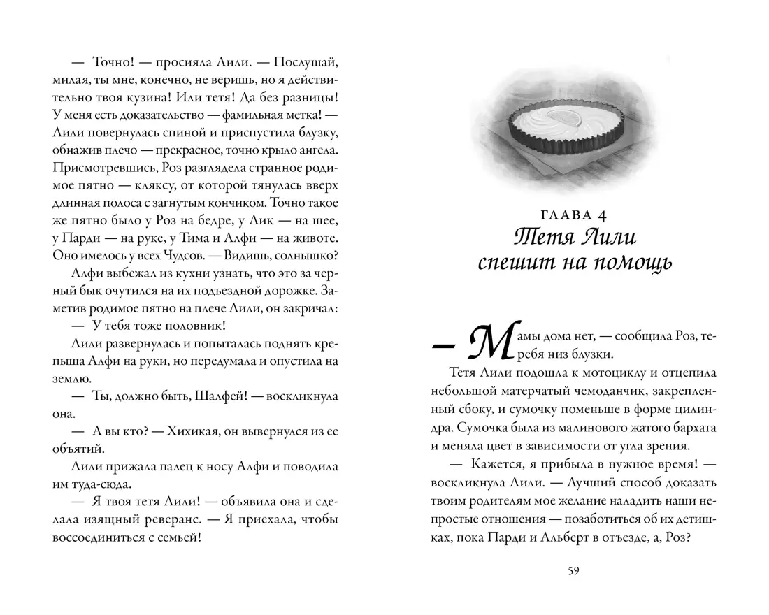 Пекарня Чудсов. Рецепт чудес (Кэтрин Литтлвуд) - купить книгу с доставкой в  интернет-магазине «Читай-город». ISBN: 978-5-389-24571-6