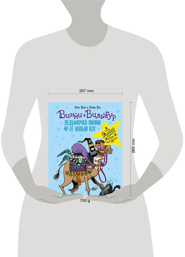 Книга Ведьмочка Винни и её новый кот (Лора Оуэн) — 4