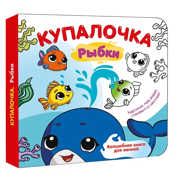 Книга Купалочка. Рыбки (Катерина Добрая) — 4