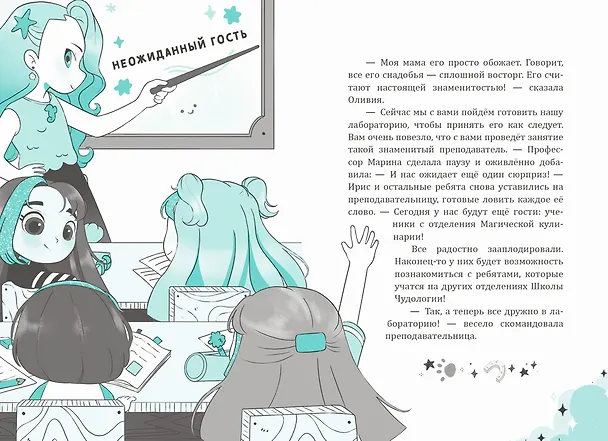 Книга Ирис и Луна. Флакончик с чудесами (Аврора Кирон) — 15