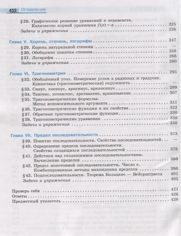 Книга Математика: алгебра и начала математического анализа, геометрия. Алгебра и начала математического анализа. 10 класс. Углублённый уровень. Учебник. (Константин Столбов, Максим Пратусевич, Алексей Головин) — 3