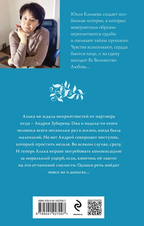 Книга Разбуди мое сердце (Юлия Климова) — 2