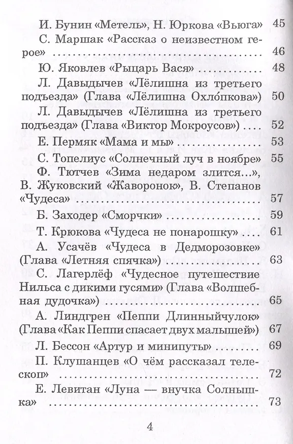 Книга Рабочая тетрадь по литературному чтению 4 класс (Анна Ланец) — 4