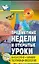 Предметные недели и открытые уроки. Биология, химия, география, экология — 2200776 — 1