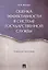 Оценка эффективности в системе государственной службы. Уч.пос. — 2577799 — 1