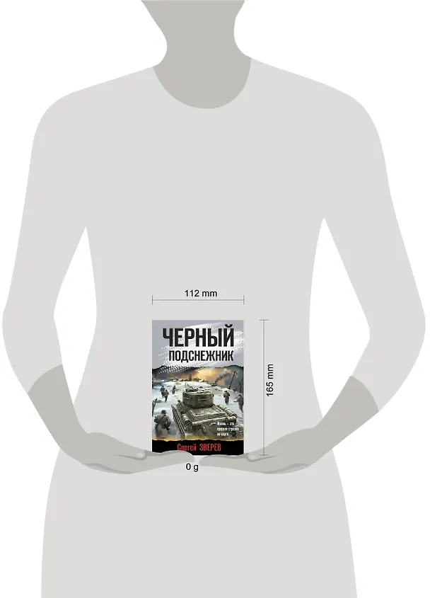 Книга Черный подснежник (Сергей Зверев) — 5