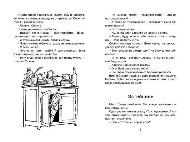 Книга Мишкина каша. Рассказы (Николай Носов) — 10