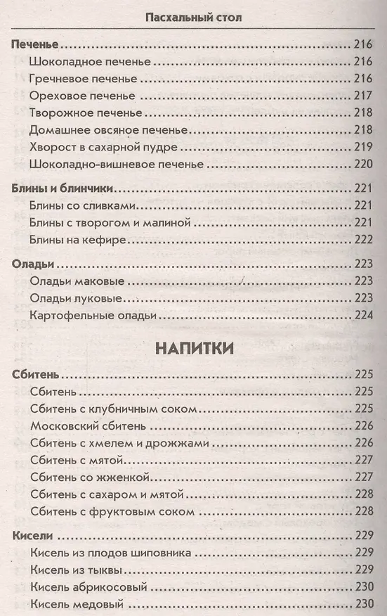 Книга Пасхальный стол () — 3