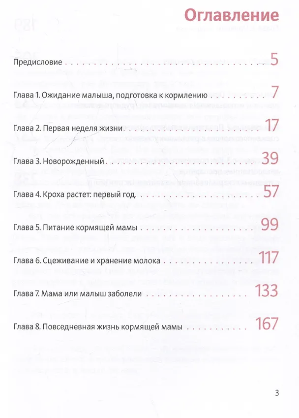 Книга Двести вопросов о кормлении грудью (Ирина Рюхова) — 3