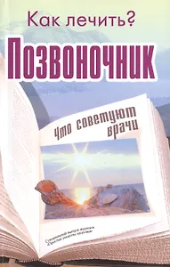 Позвоночник