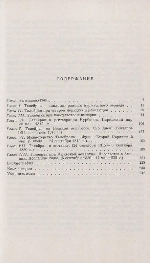 Книга Талейран / № 74 (Евгений Тарле) — 2