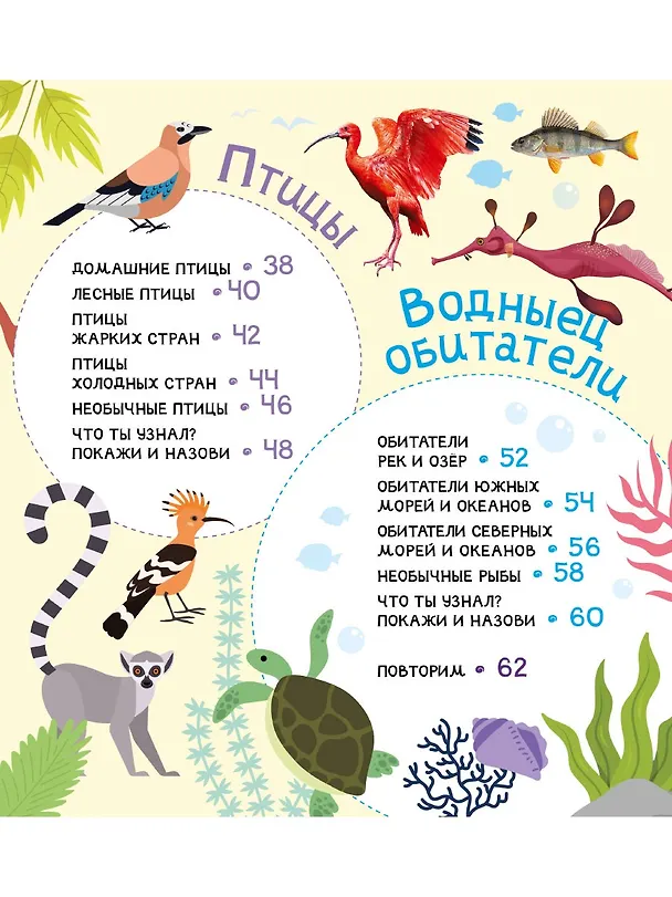Книга Мои первые 300 слов. Животные, рыбы, птицы, растения () — 3