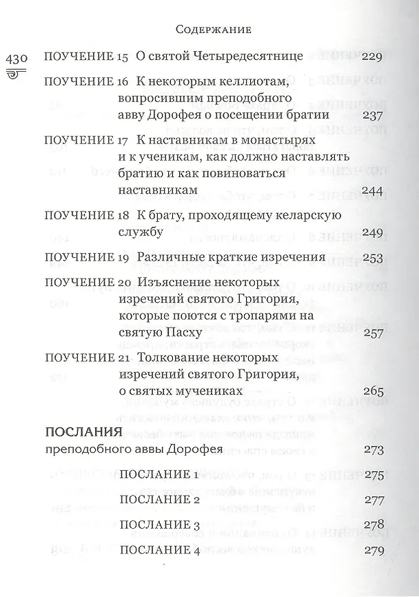 Книга Духовная сокровищница (Комплект из 23-ти книг) (Никодим Святогорец, Георгий Феофан Затворник (Говоров), авва Дорофей Палестинский, Иоанн Максимович, Антоний Великий, Иоанн Лествичник) — 41