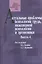 Актуальные проблемы психологии труда, инженерной психологии и эргономики. Выпуск 4 — 2526964 — 1