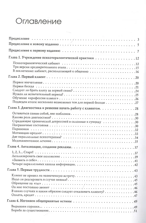 Книга Практическое пособие для психотерапевтов (Серж Гингер, Анн Гингер) — 2