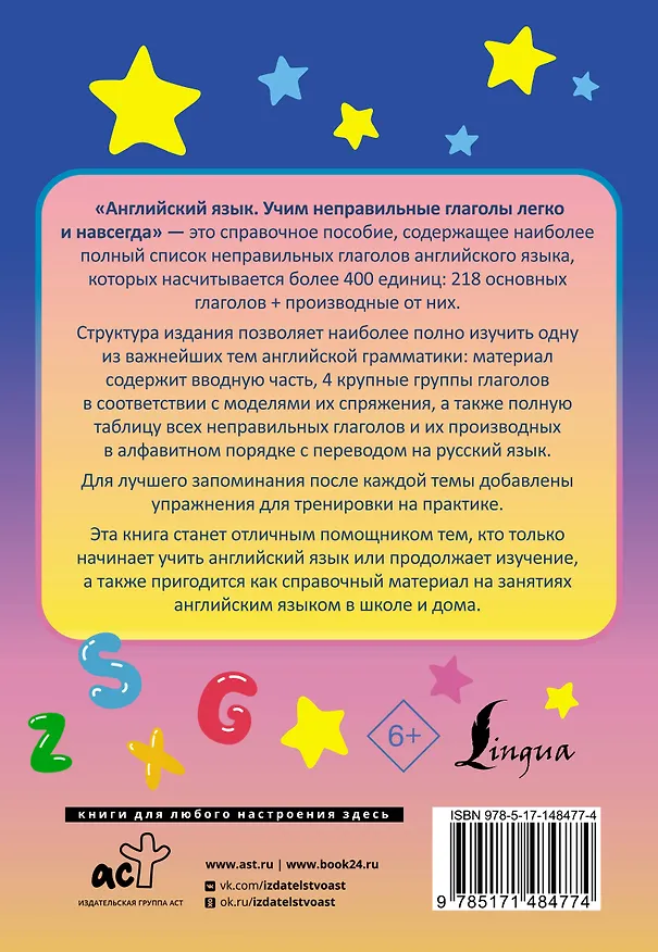 Книга Английский язык. Учим неправильные глаголы легко и навсегда (Виктория Державина) — 2