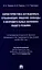 Характеристика осужденных, отбывающих лишение свободы в исправительных колониях общего режима (по материалам специальной переписи осужденных и лиц,содержащихся под стражей декабрь 2022 г.) Монография. — 3049027 — 1