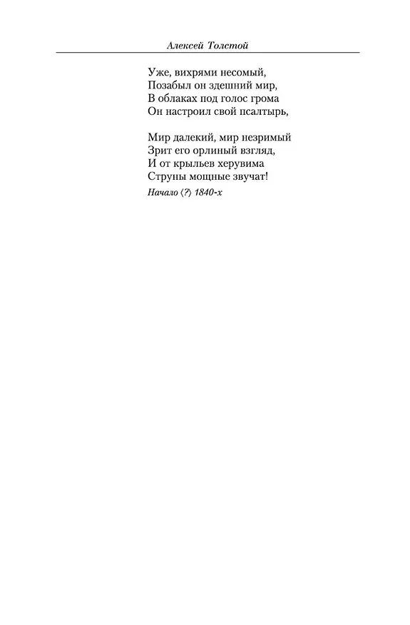 Книга Малое собрание сочинений (Алексей Толстой) — 11