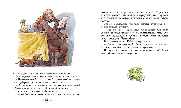 Книга Мои звери (Владимир Дуров) — 10