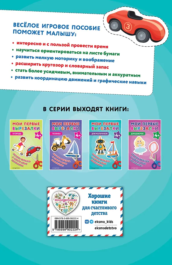 Книга Мои первые вырезалки. Для мальчиков 4+ () — 2