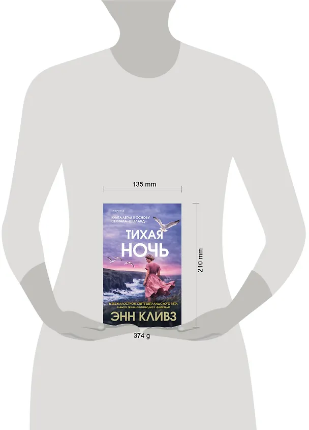 Книга Тихая ночь (Шетланд #2) (Энн Кливз) — 12