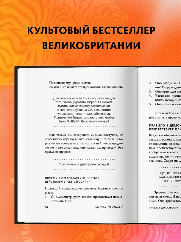 Книга Иди туда, где страшно. Именно там ты обретешь силу (Джим Лоулесс) — 9