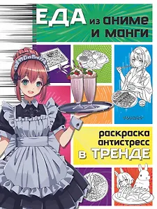 Еда из аниме и манги