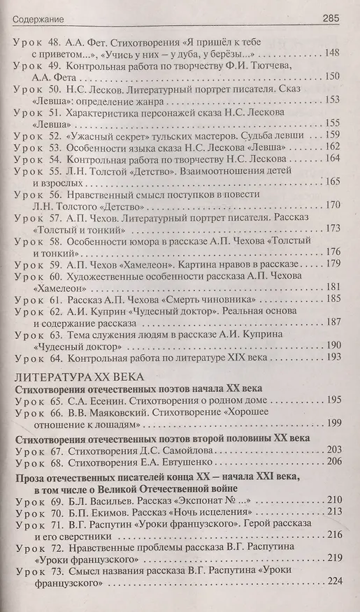 Книга Поурочные разработки по литературе. 6 класс. К УМК В.Я. Коровиной (Наталия Егорова) — 5
