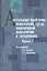 Актуальные проблемы психологии труда, инженерной психологии и эргономики. Выпуск 2 — 2526970 — 1