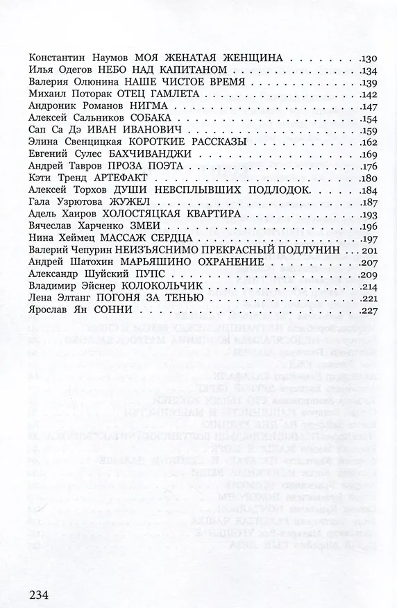 Книга Антология короткого рассказа. Премия русского Гулливера 2015 () — 3