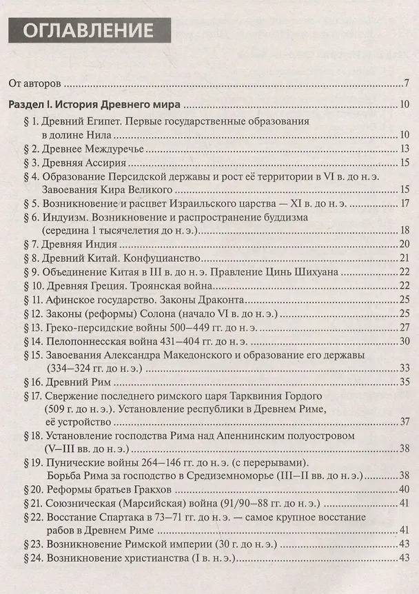Книга ЕГЭ и ОГЭ. История. Всеобщая история. Справочник. Практикум (Петр Ушаков, Роман Пазин) — 3