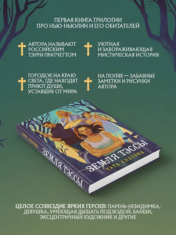 Книга Земля Тэссы (Тата Алатова) — 7