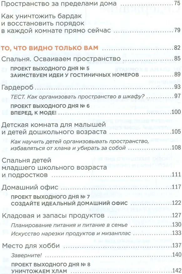 Книга Всё по полочкам: Как избавиться от беспорядка, даже если у вас нет времени (Эрин Доланд) — 3
